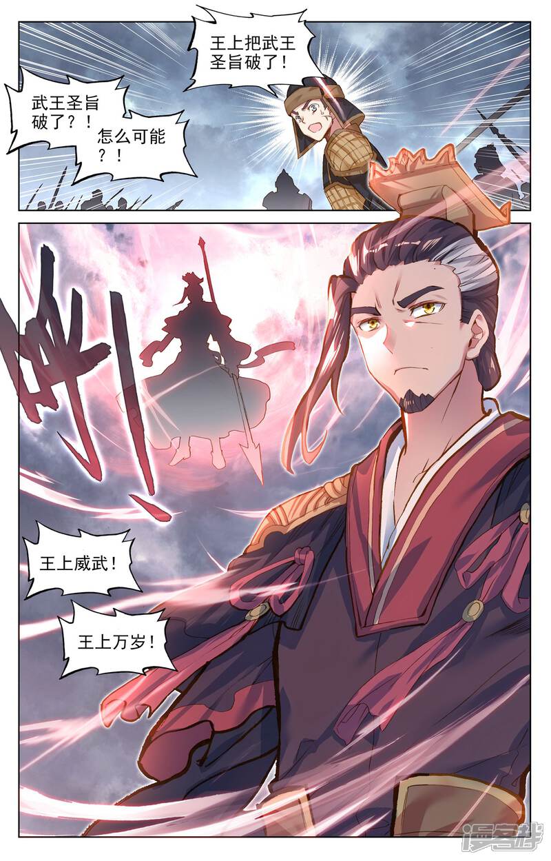 第75话大战落幕（上）-元尊-未天传媒（第2张）