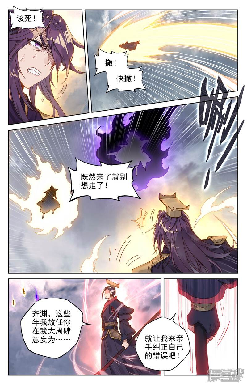 【元尊】漫画-（第75话 大战落幕（上））章节漫画下拉式图片-3.jpg