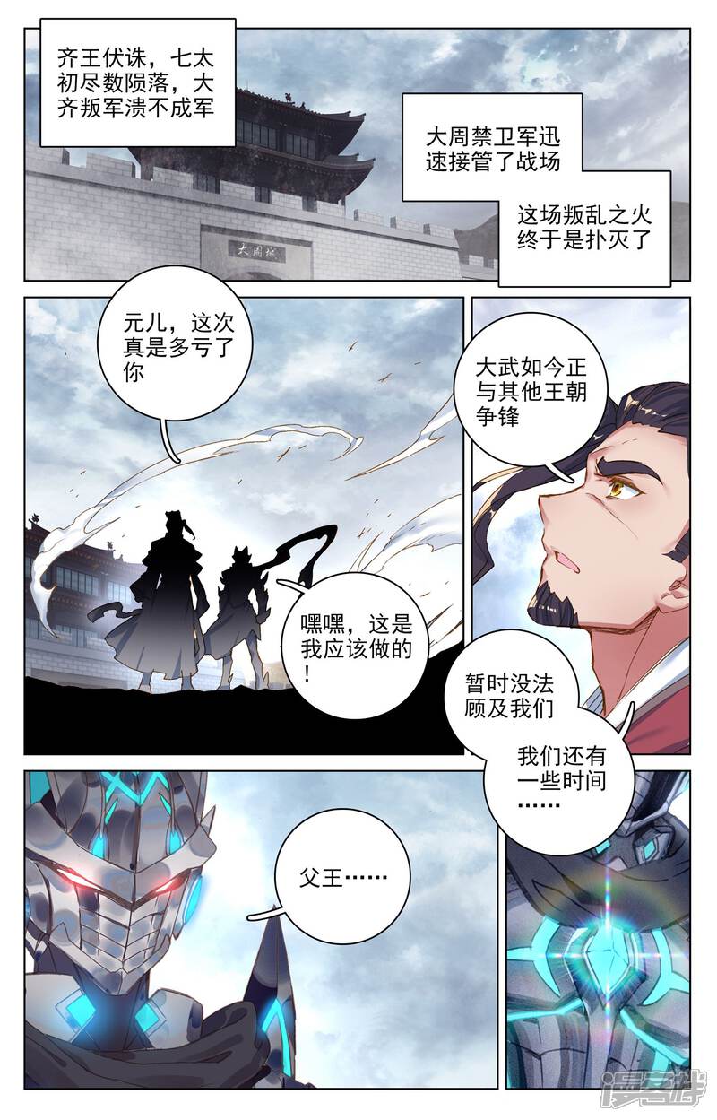 【元尊】漫画-（第75话 大战落幕（上））章节漫画下拉式图片-第8张图片