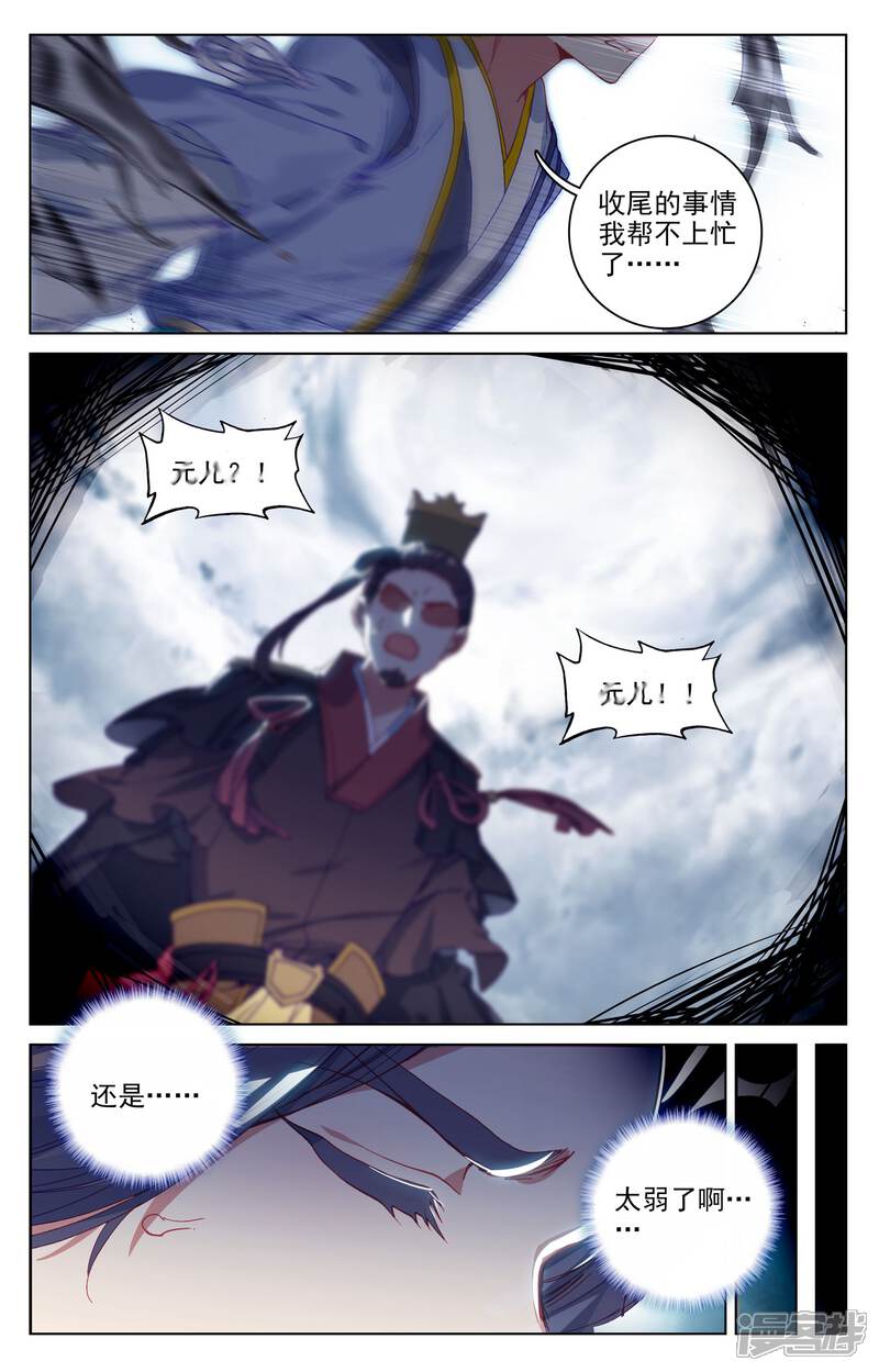 【元尊】漫画-（第75话 大战落幕（上））章节漫画下拉式图片-第9张图片