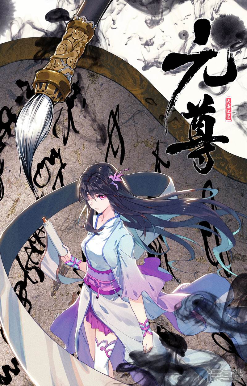 【元尊】漫画-（第75话 大战落幕（上））章节漫画下拉式图片-第12张图片