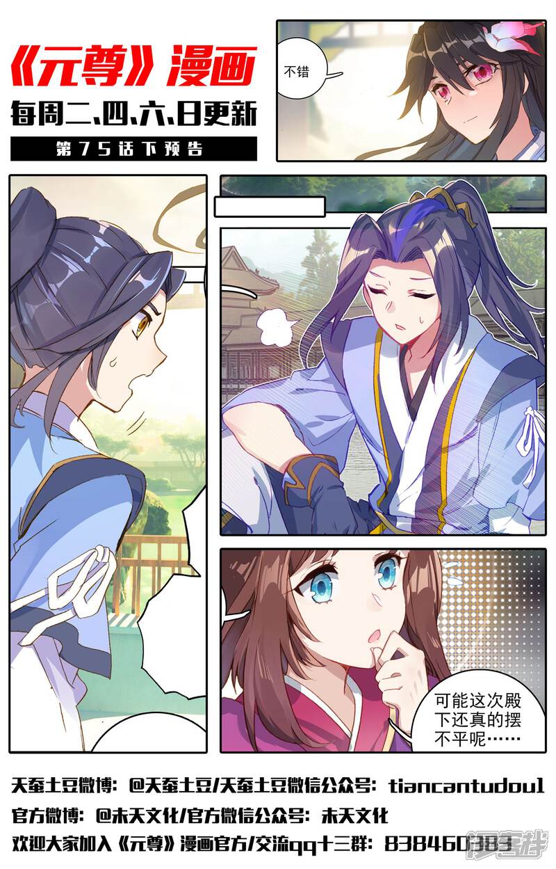 【元尊】漫画-（第75话 大战落幕（上））章节漫画下拉式图片-第13张图片