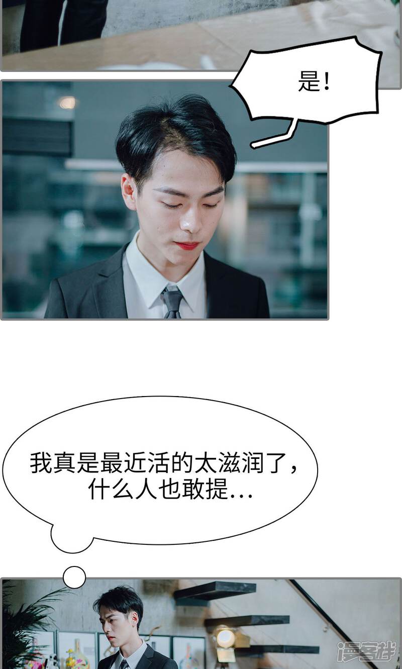 第14话-首席的替嫁新娘-剧能玩（第14张）