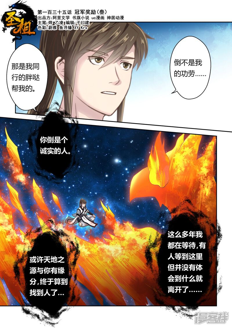 【圣祖】漫画-（第135话 冠军奖励(3)）章节漫画下拉式图片-1.jpg