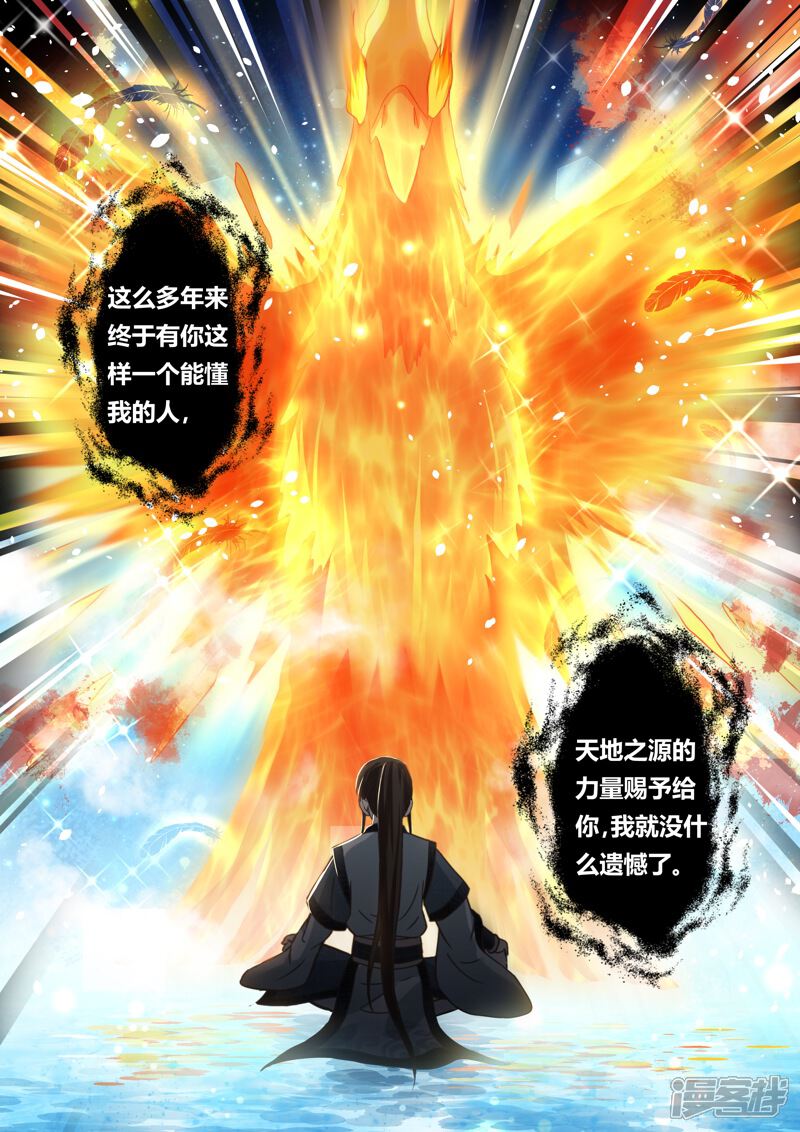 第135话冠军奖励(3)-圣祖-神居动漫（第2张）
