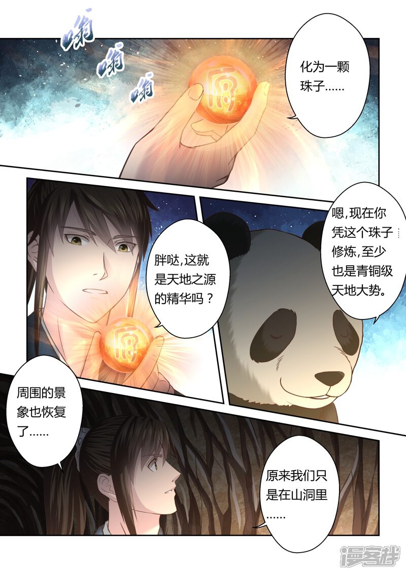 第135话冠军奖励(3)-圣祖-神居动漫（第4张）