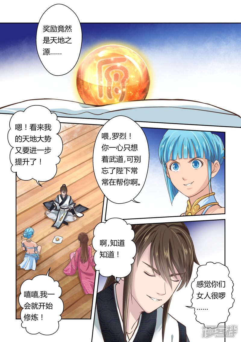 第135话冠军奖励(3)-圣祖-神居动漫（第6张）