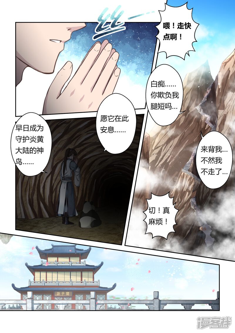 【圣祖】漫画-（第135话 冠军奖励(3)）章节漫画下拉式图片-5.jpg