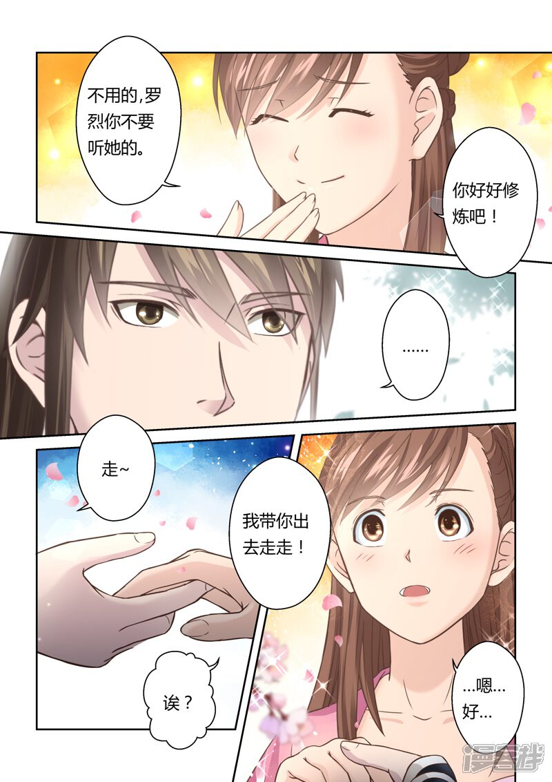 【圣祖】漫画-（第135话 冠军奖励(3)）章节漫画下拉式图片-8.jpg