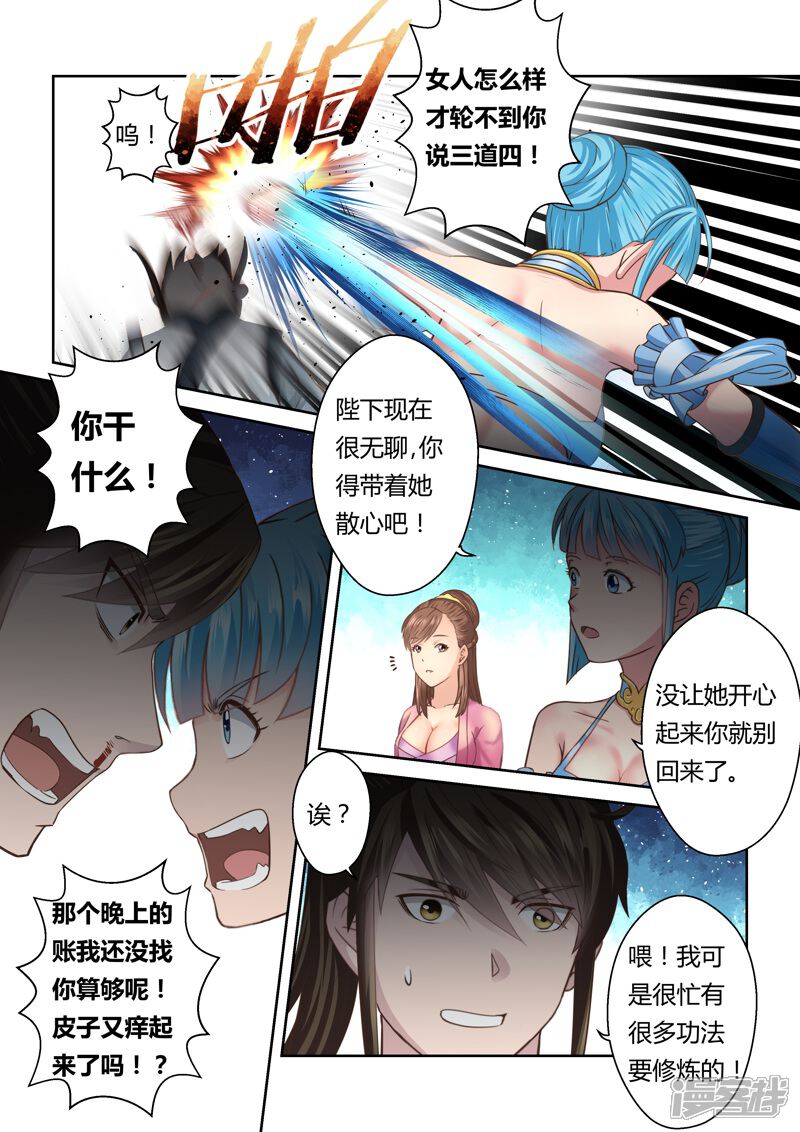 第135话冠军奖励(3)-圣祖-神居动漫（第7张）