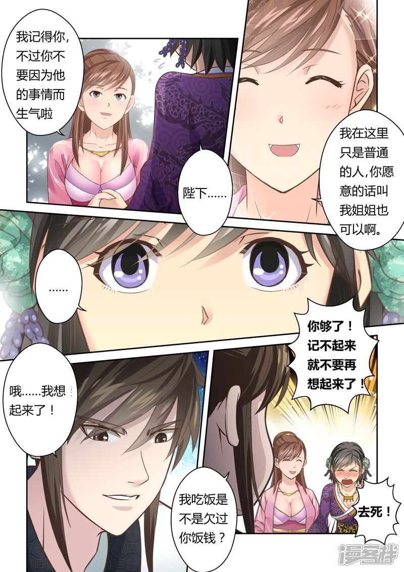 第136话通冥之门1-圣祖-神居动漫（第4张）