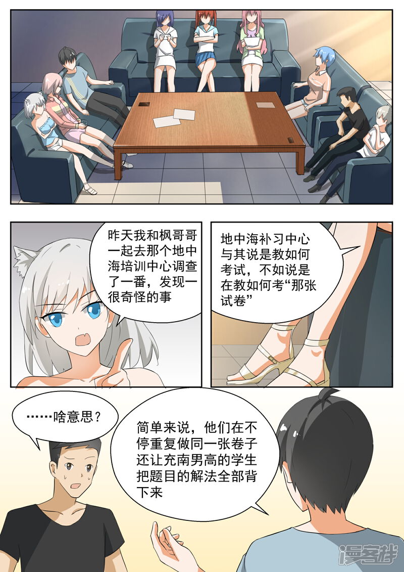 第154话地中海的秘密-女子学院的男生-触岛漫画（第2张）