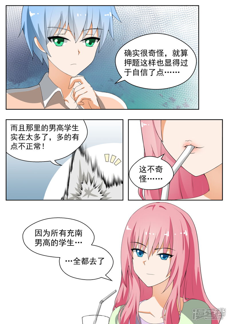 第154话地中海的秘密-女子学院的男生-触岛漫画（第3张）