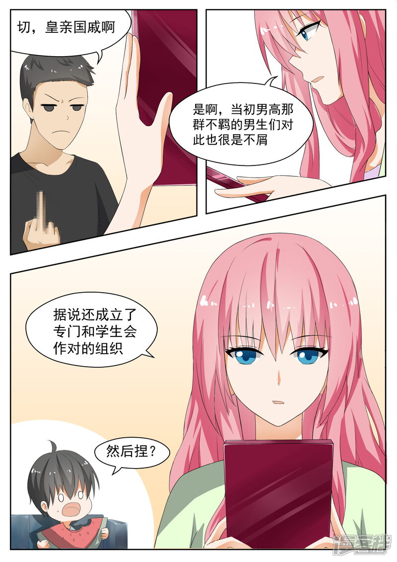 第154话地中海的秘密-女子学院的男生-触岛漫画（第6张）