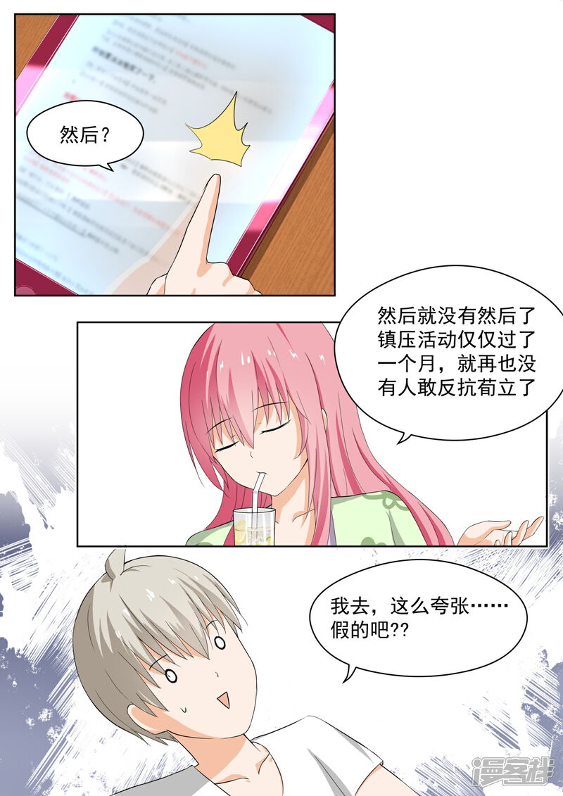 第154话地中海的秘密-女子学院的男生-触岛漫画（第7张）