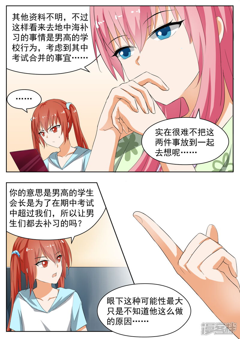 第154话地中海的秘密-女子学院的男生-触岛漫画（第8张）