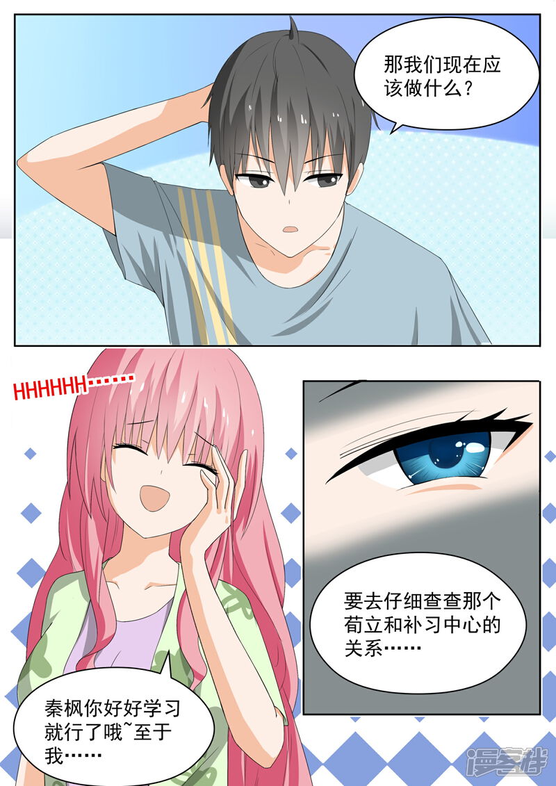 第154话地中海的秘密-女子学院的男生-触岛漫画（第9张）