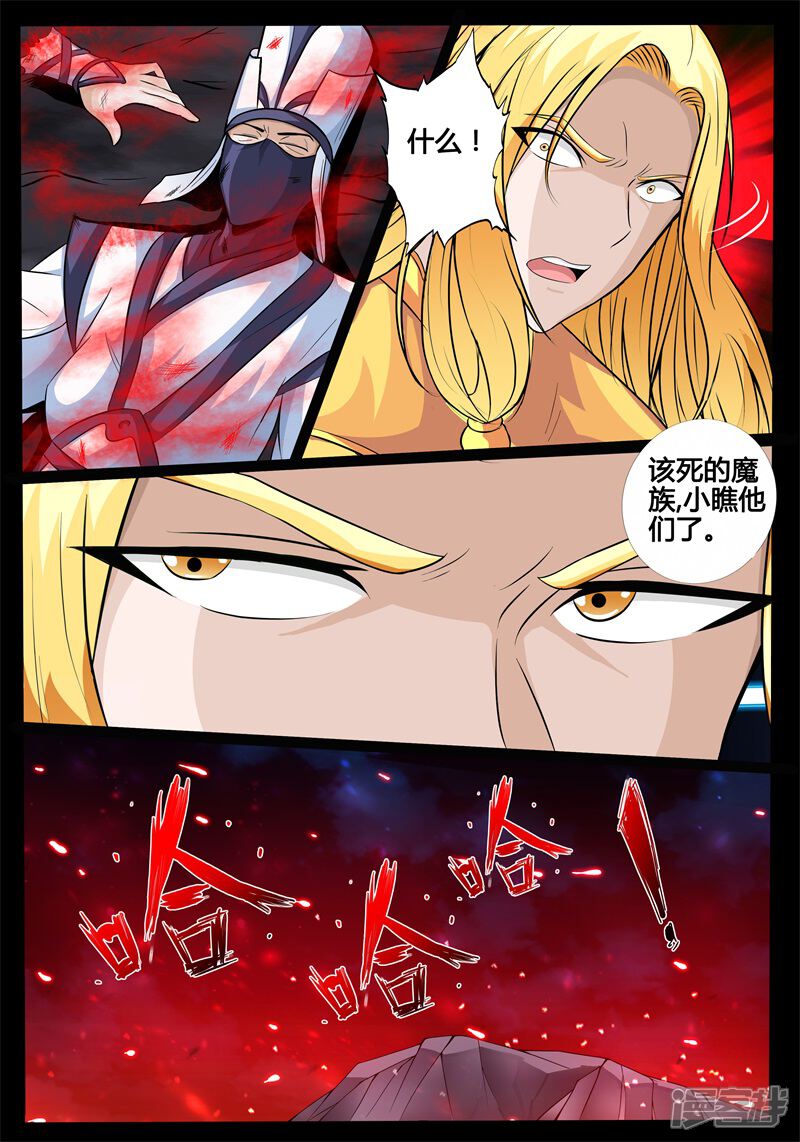 第169话聚雷阵01-龙符之王道天下-神居动漫（第7张）