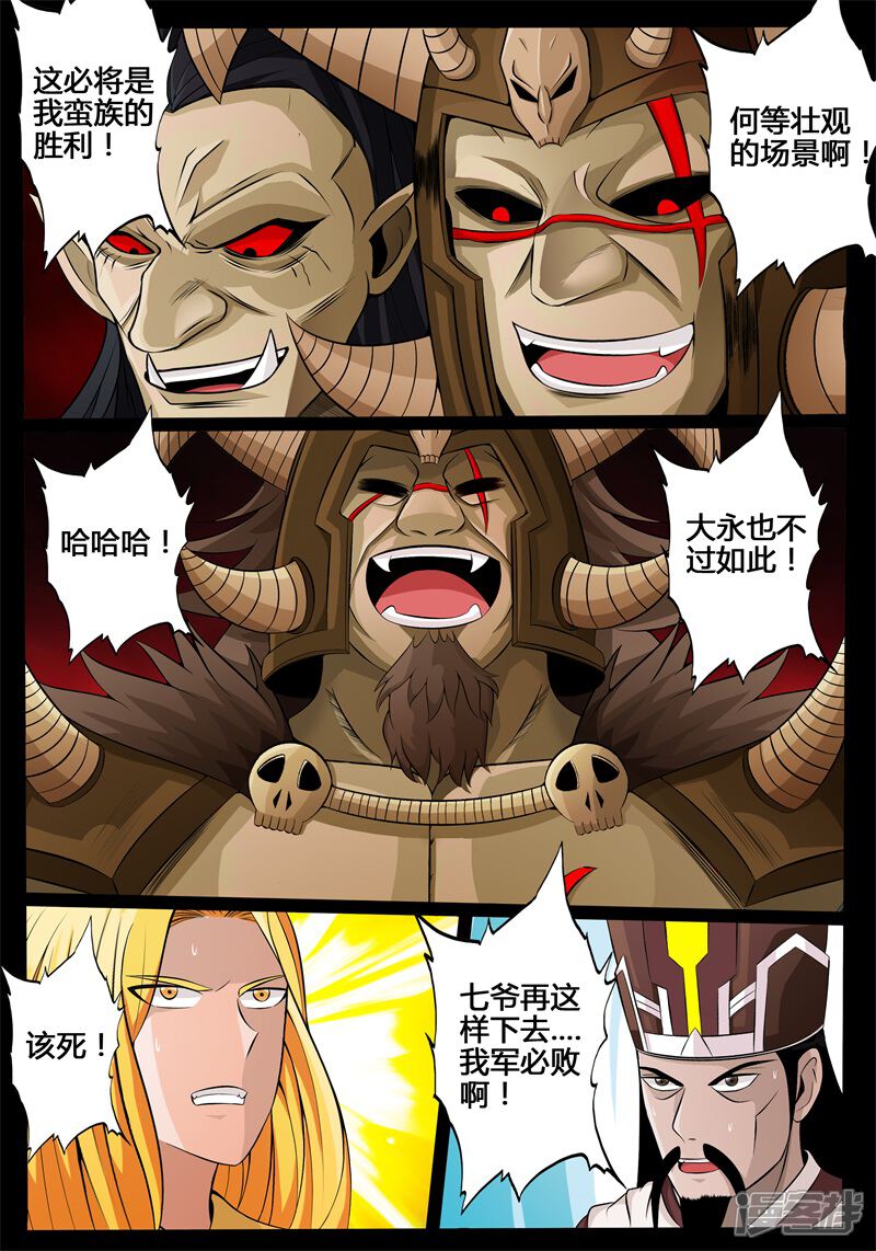 第170话聚雷阵02-龙符之王道天下-神居动漫（第1张）