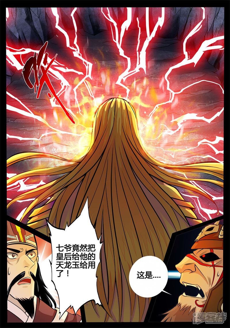 第170话聚雷阵02-龙符之王道天下-神居动漫（第3张）
