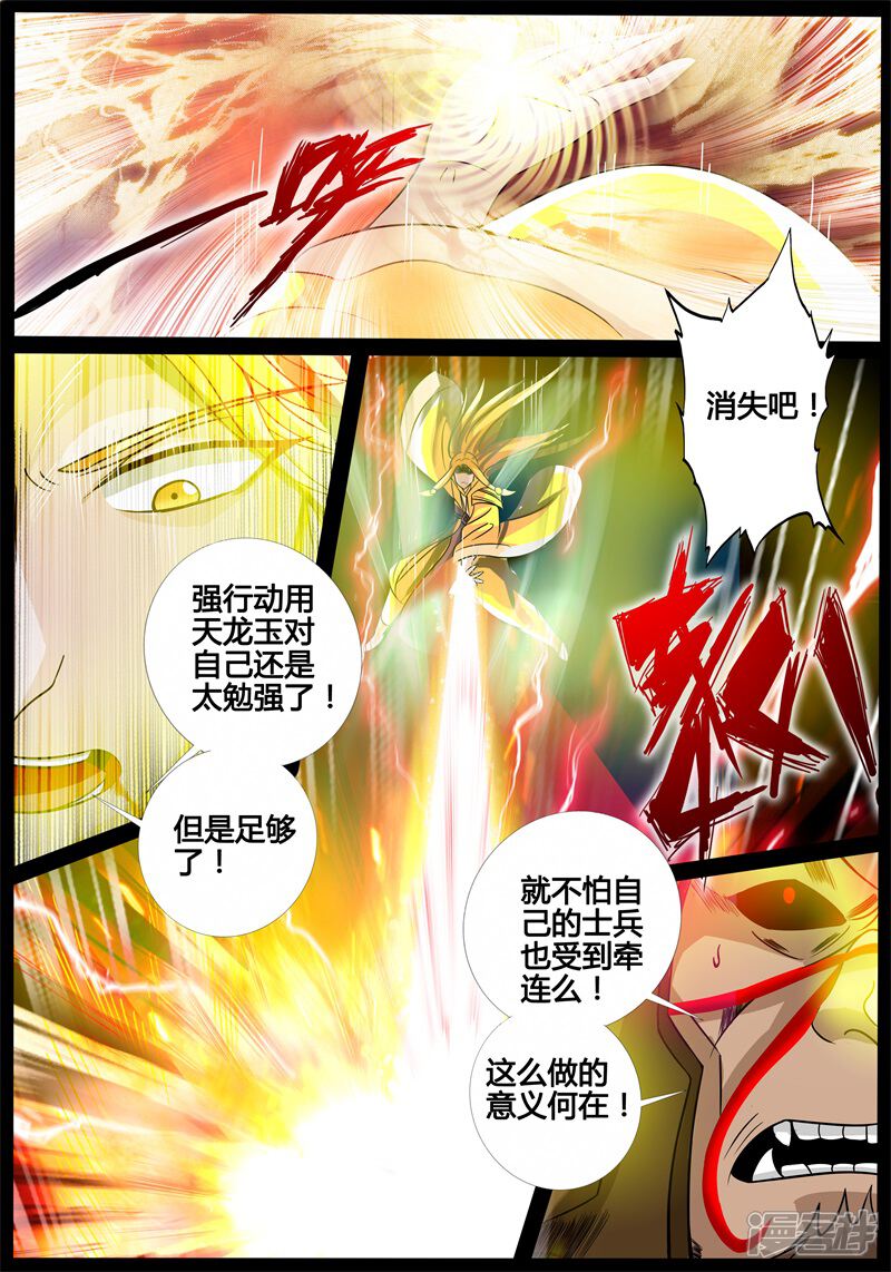 第170话聚雷阵02-龙符之王道天下-神居动漫（第4张）