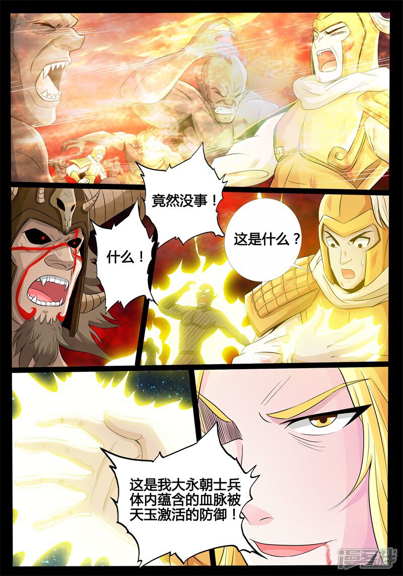 第170话聚雷阵02-龙符之王道天下-神居动漫（第6张）