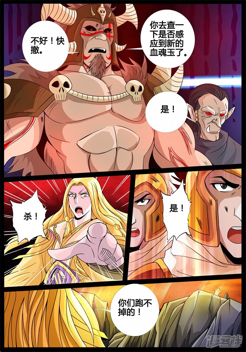 第170话聚雷阵02-龙符之王道天下-神居动漫（第7张）