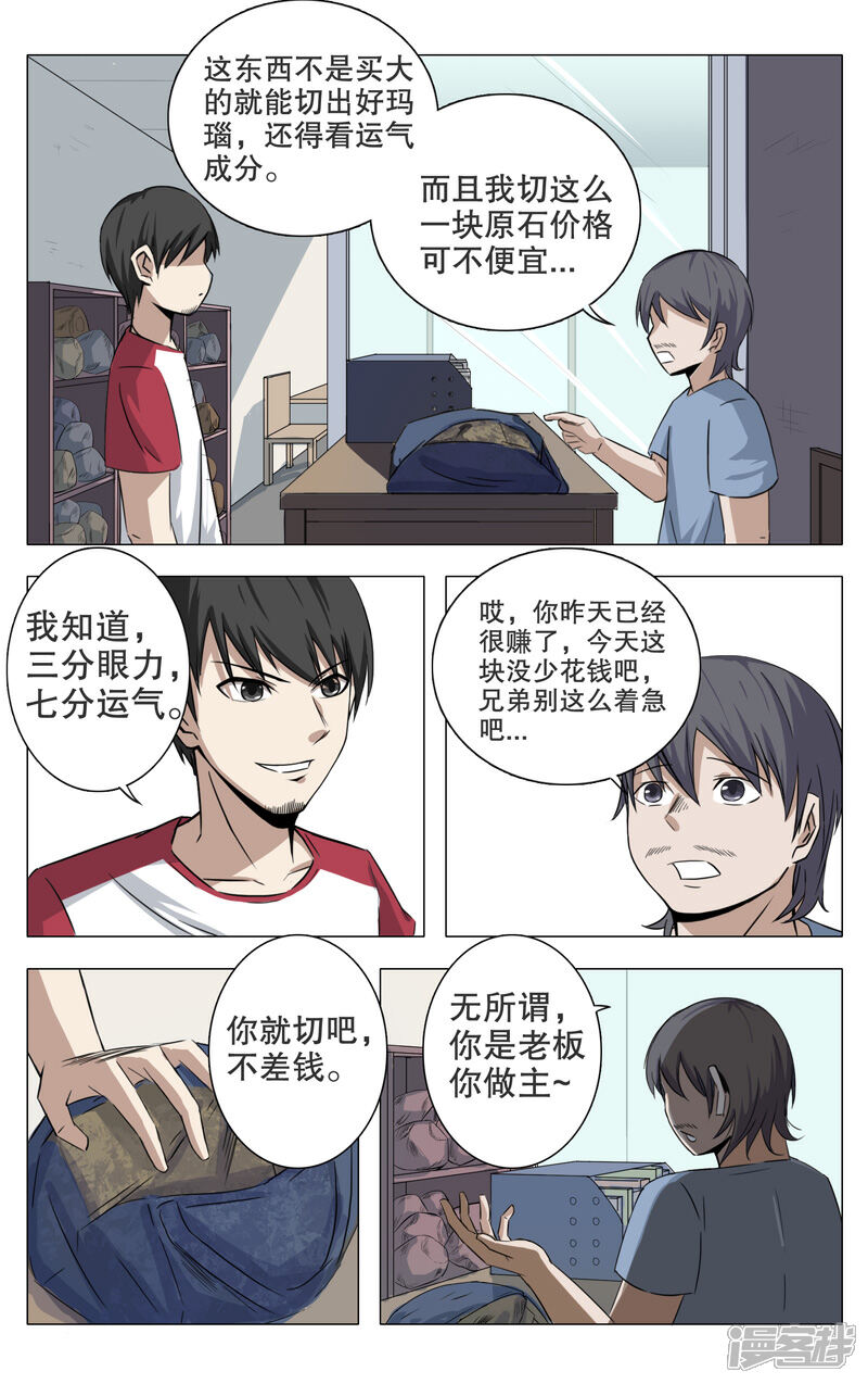 第15话-超品透视-踏雪动漫（第2张）