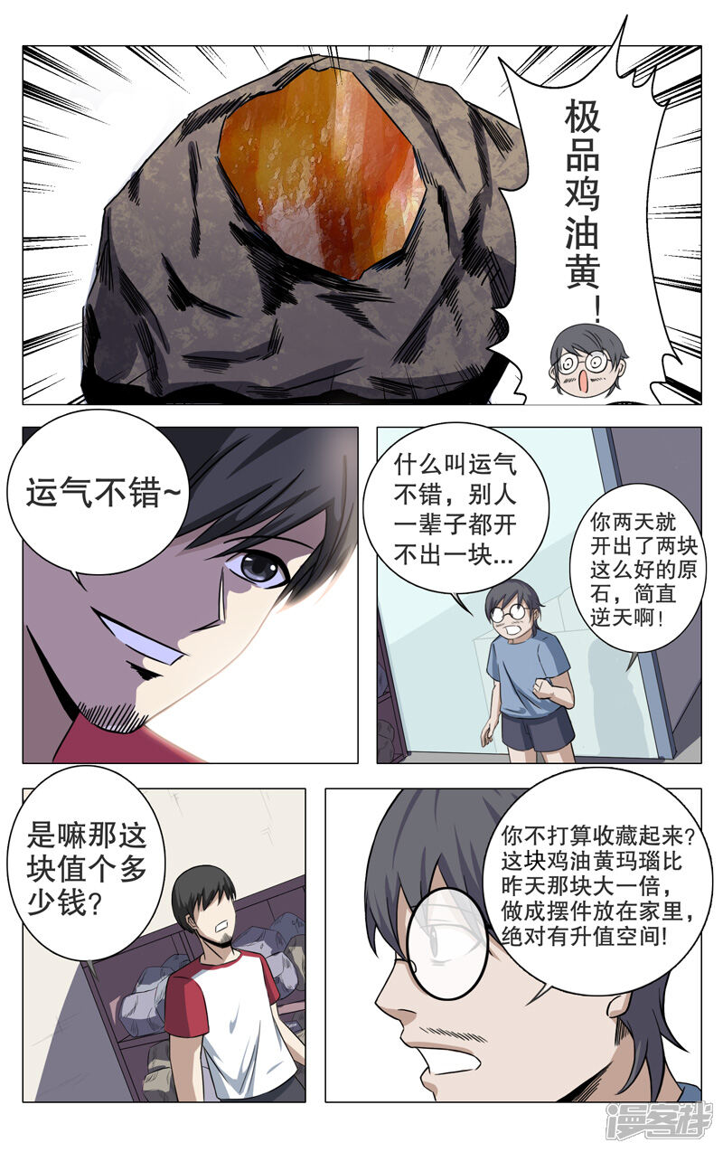第15话-超品透视-踏雪动漫（第4张）