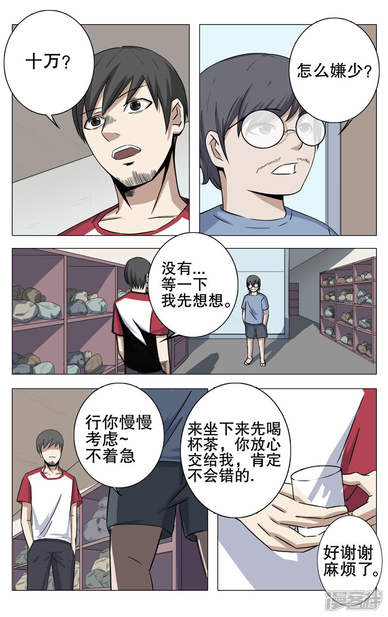 第15话-超品透视-踏雪动漫（第7张）