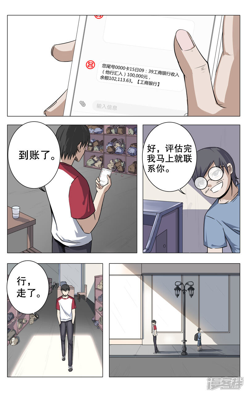 第15话-超品透视-踏雪动漫（第10张）