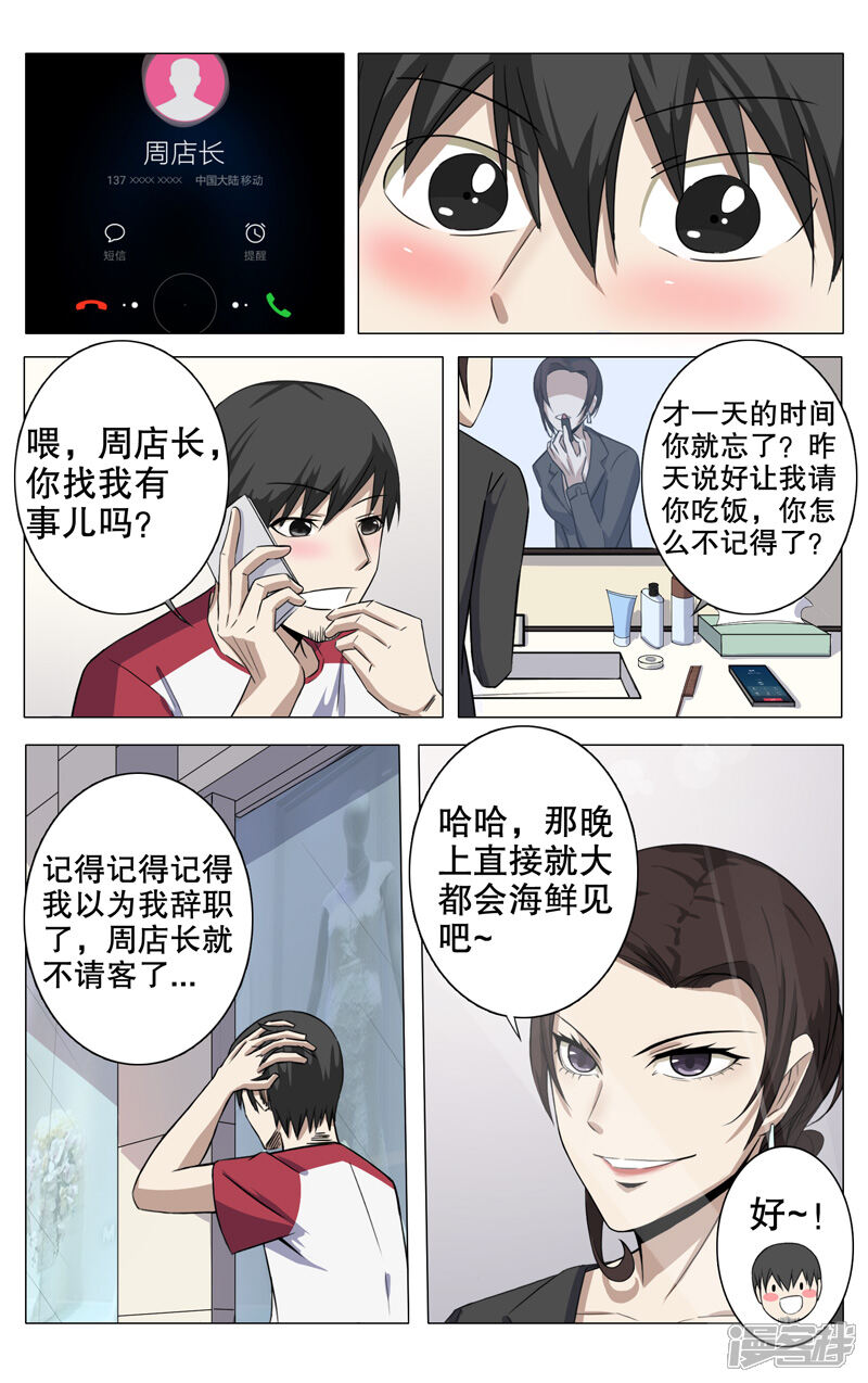 第15话-超品透视-踏雪动漫（第12张）