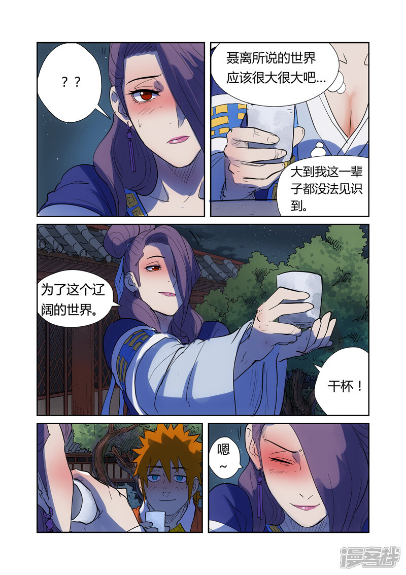 第189话酒后（上）-妖神记-踏雪动漫（第6张）