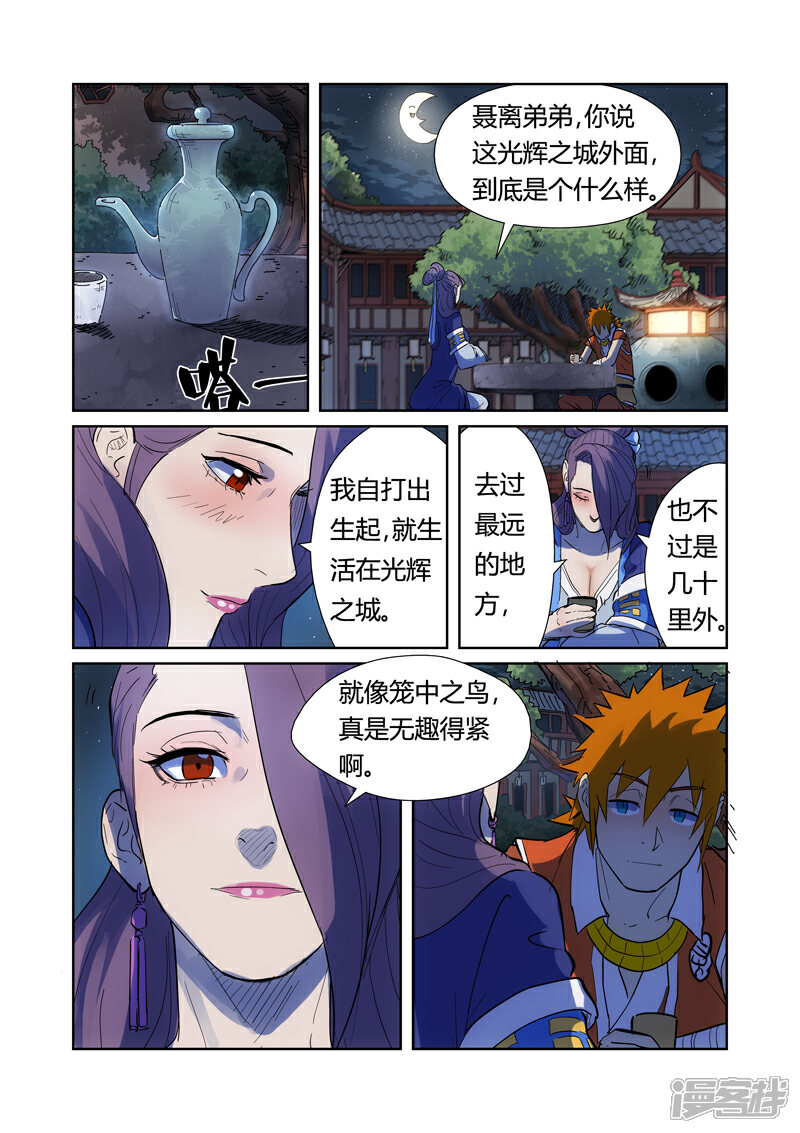 第189话酒后（上）-妖神记-踏雪动漫（第4张）