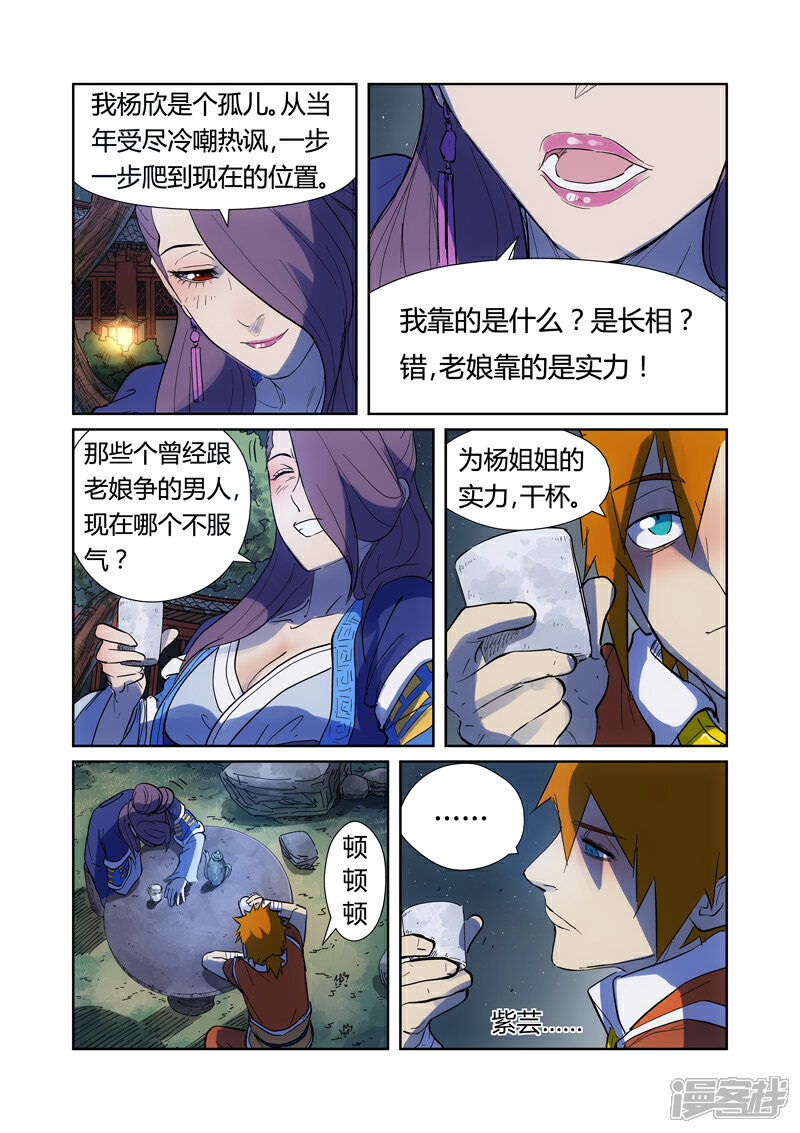 第189话酒后（上）-妖神记-踏雪动漫（第7张）