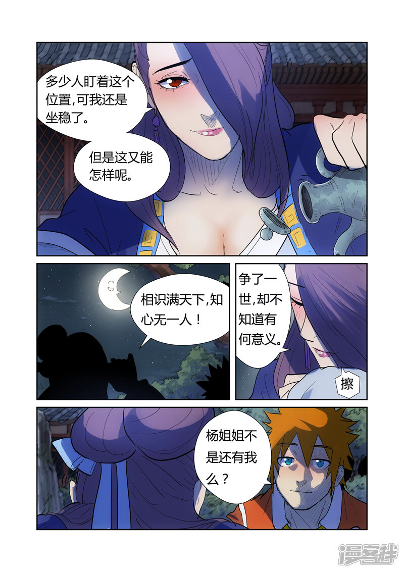 第189话酒后（上）-妖神记-踏雪动漫（第8张）