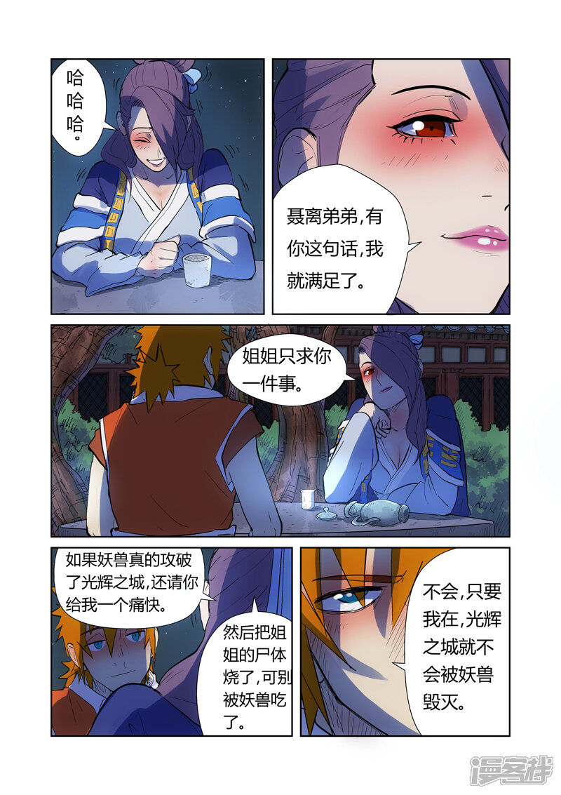 第189话酒后（上）-妖神记-踏雪动漫（第9张）