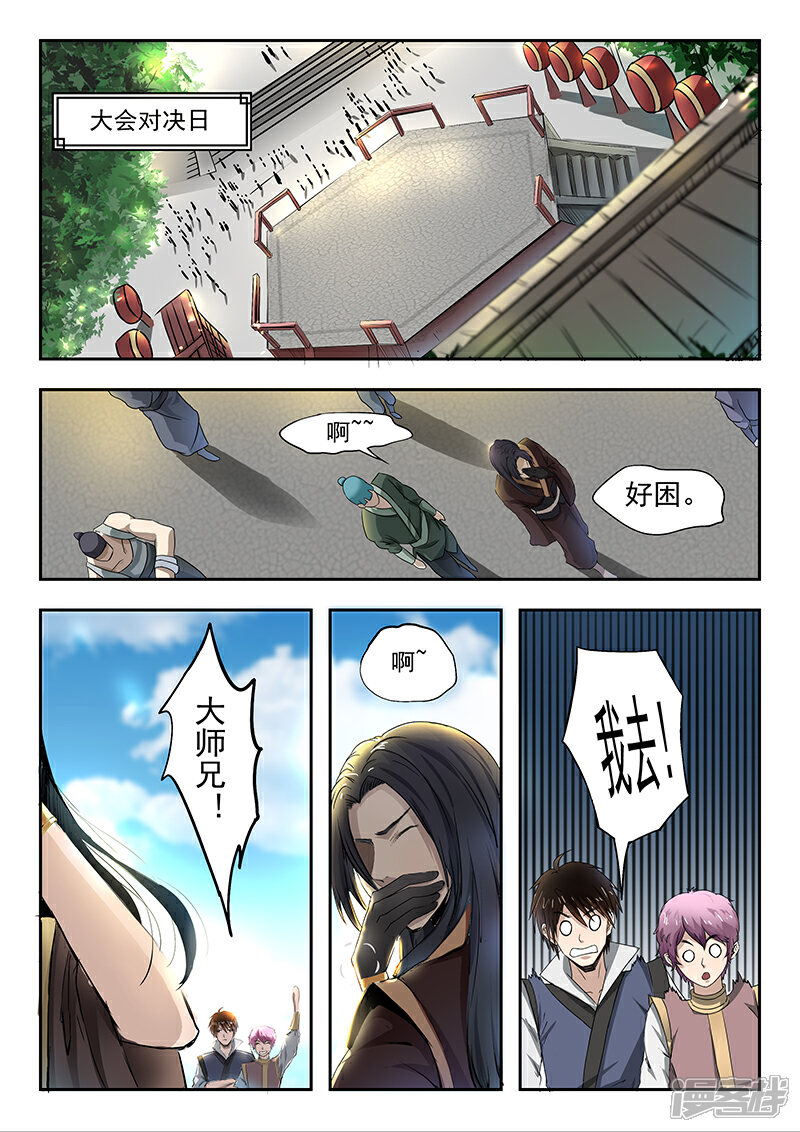 【神武之灵】漫画-（第78话 对决开始）章节漫画下拉式图片-第1张图片