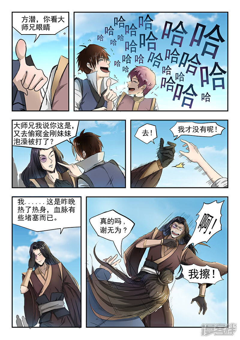 【神武之灵】漫画-（第78话 对决开始）章节漫画下拉式图片-2.jpg