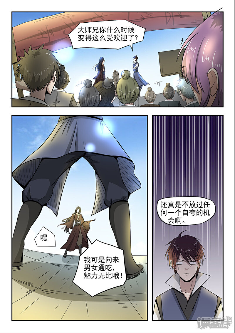 【神武之灵】漫画-（第78话 对决开始）章节漫画下拉式图片-第5张图片