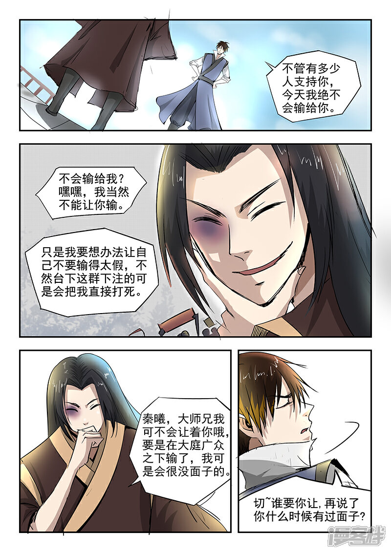 【神武之灵】漫画-（第78话 对决开始）章节漫画下拉式图片-第6张图片