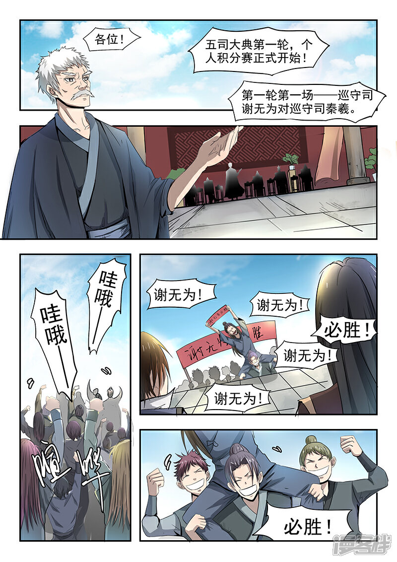 【神武之灵】漫画-（第78话 对决开始）章节漫画下拉式图片-第4张图片
