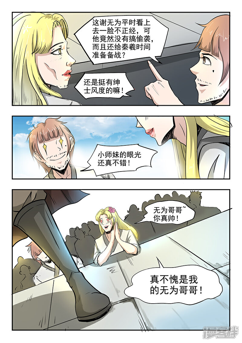 【神武之灵】漫画-（第78话 对决开始）章节漫画下拉式图片-8.jpg