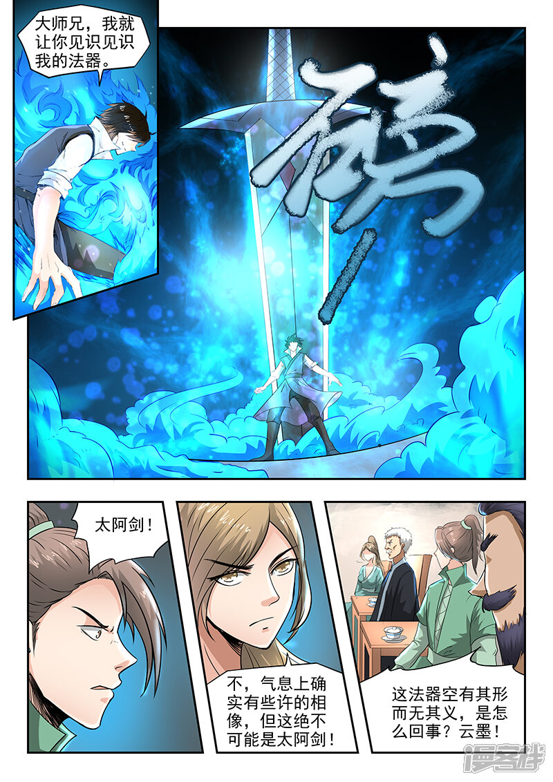 【神武之灵】漫画-（第78话 对决开始）章节漫画下拉式图片-第9张图片