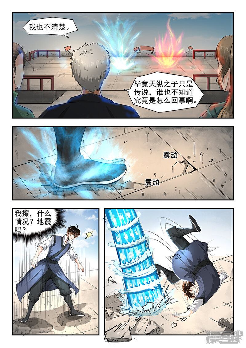 【神武之灵】漫画-（第78话 对决开始）章节漫画下拉式图片-第10张图片