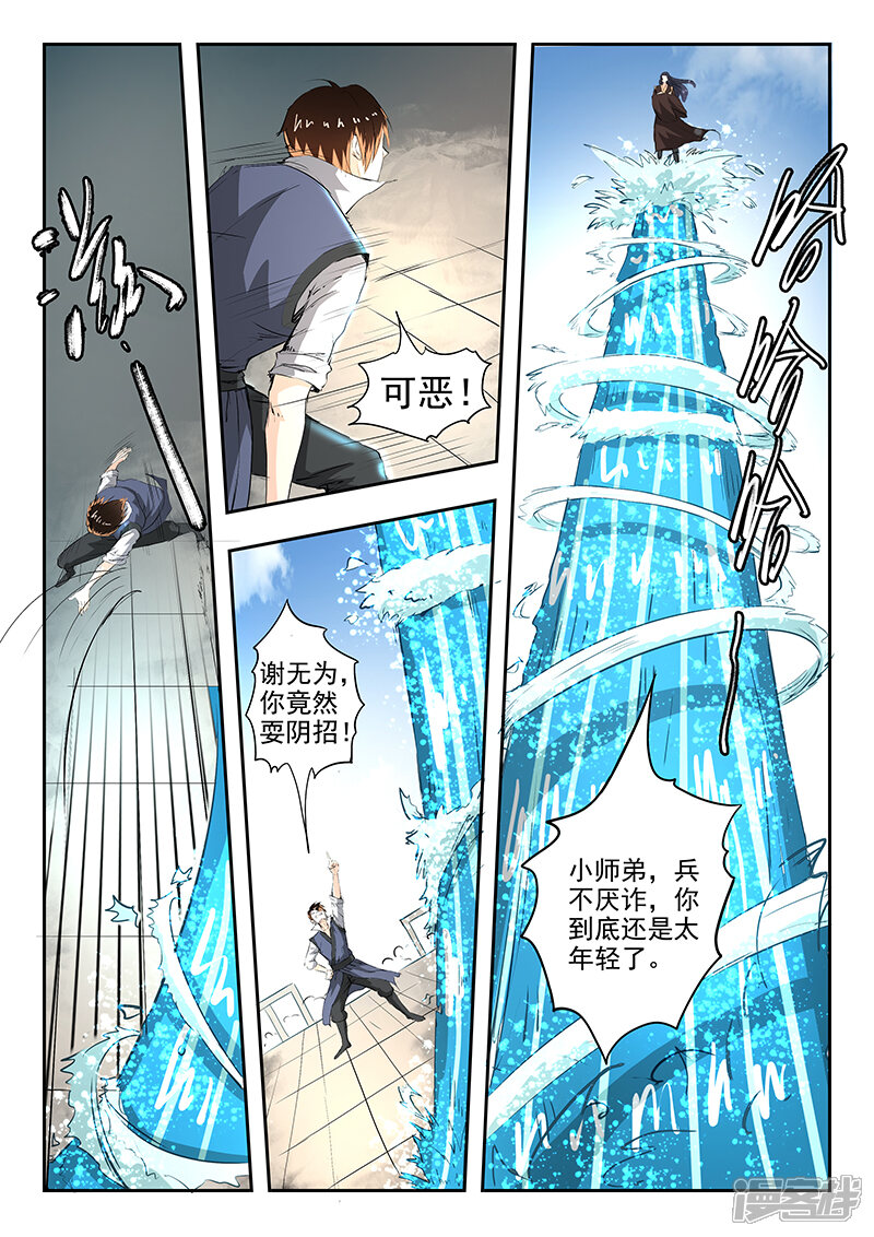 【神武之灵】漫画-（第78话 对决开始）章节漫画下拉式图片-第11张图片