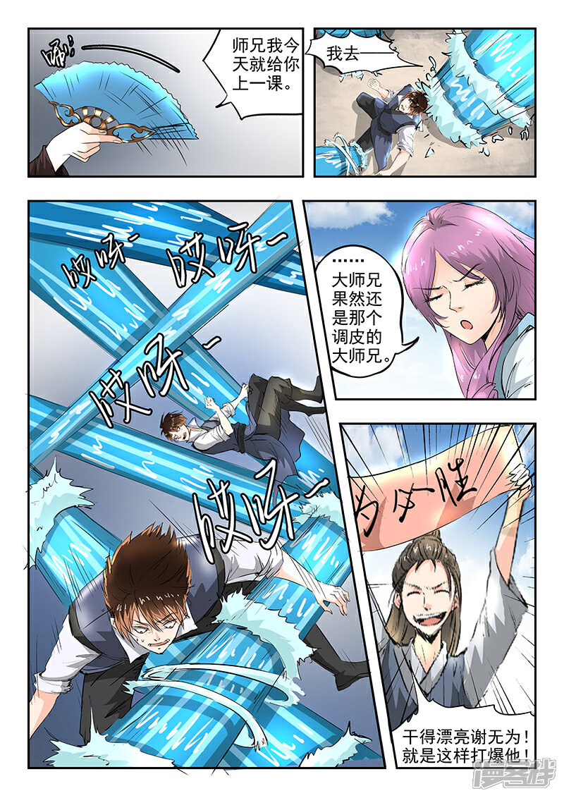 【神武之灵】漫画-（第78话 对决开始）章节漫画下拉式图片-第12张图片