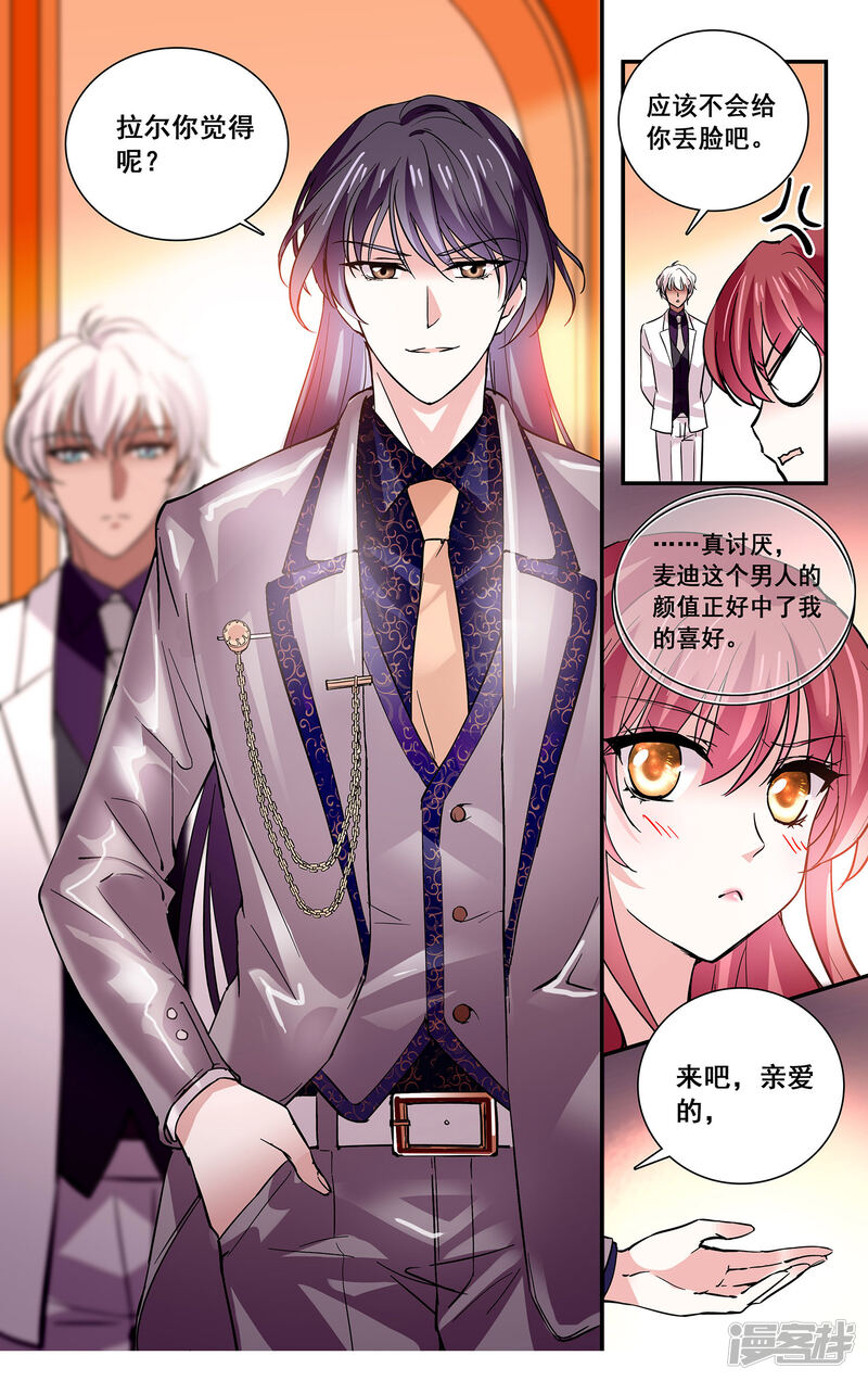 深海危情漫画 第37话 是女人还是宠物 - 漫客栈