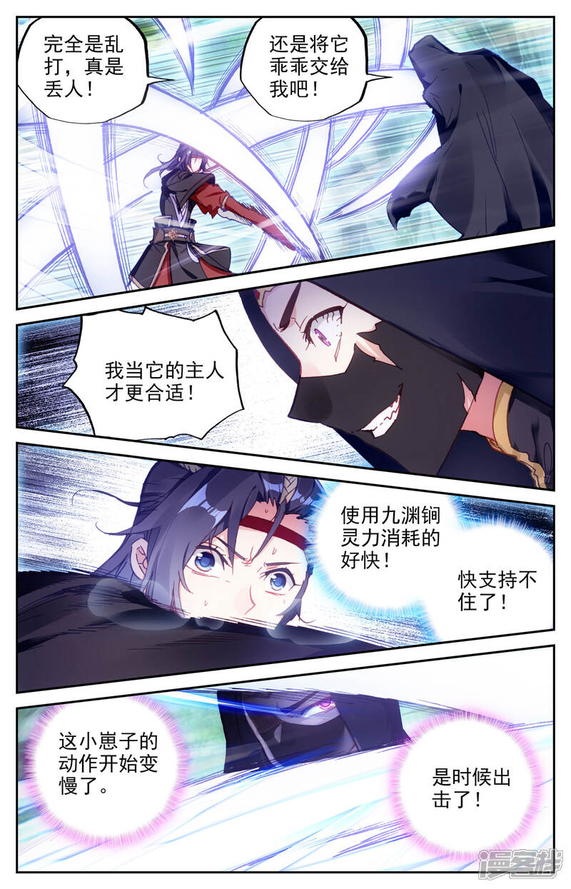 【苍穹榜之圣灵纪】漫画-（第11话下 临阵突破）章节漫画下拉式图片-第2张图片