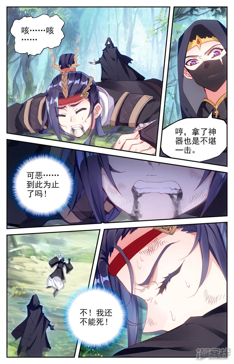 【苍穹榜之圣灵纪】漫画-（第11话下 临阵突破）章节漫画下拉式图片-第4张图片